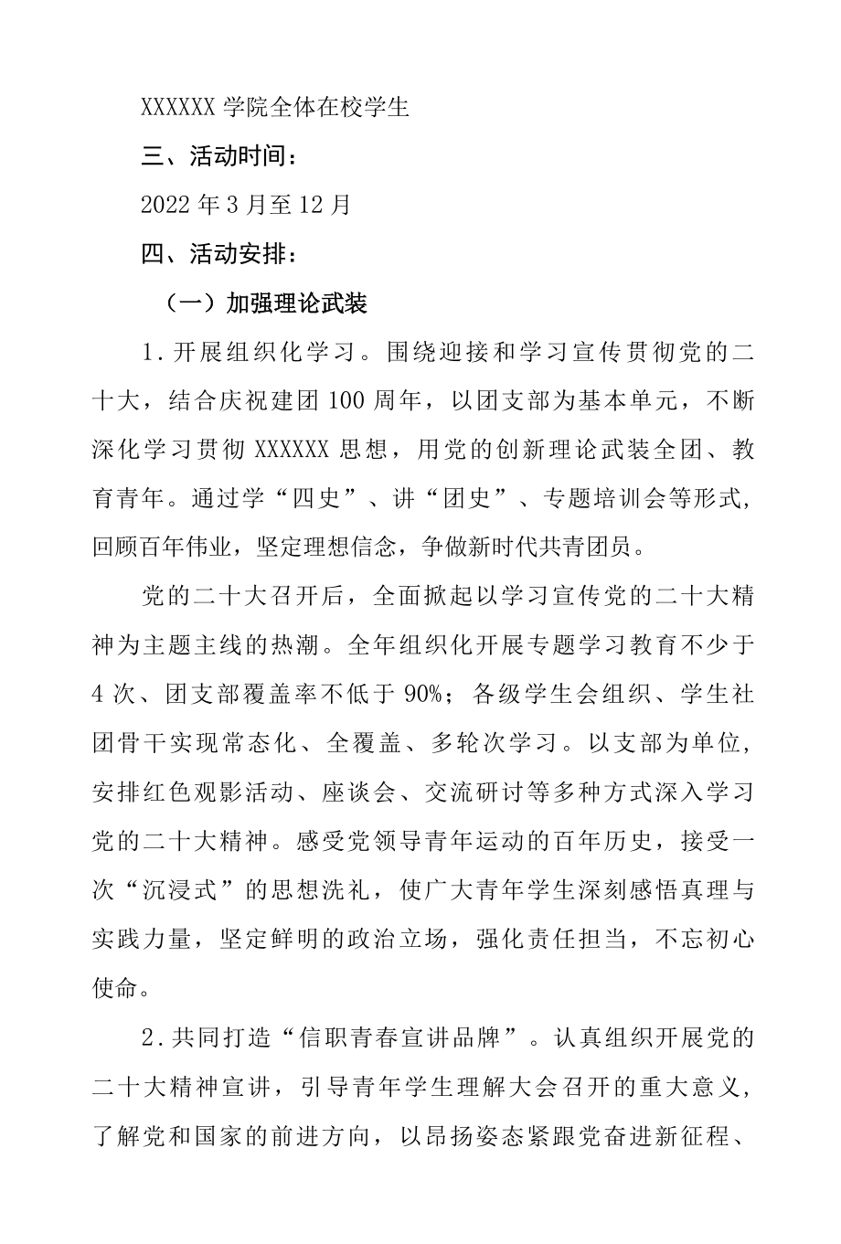 大学学院关于开展喜迎二十大、永远跟党走、奋进新征程宣传贯彻党的二十大系列活动方案的通知-精品.docx_第2页