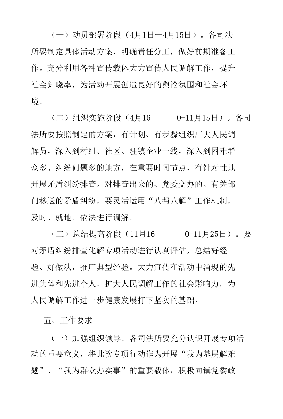 喜迎党的二十大实施方案：关于开展矛盾纠纷大化解喜迎党的二十大专项活动的实施方案.docx_第2页