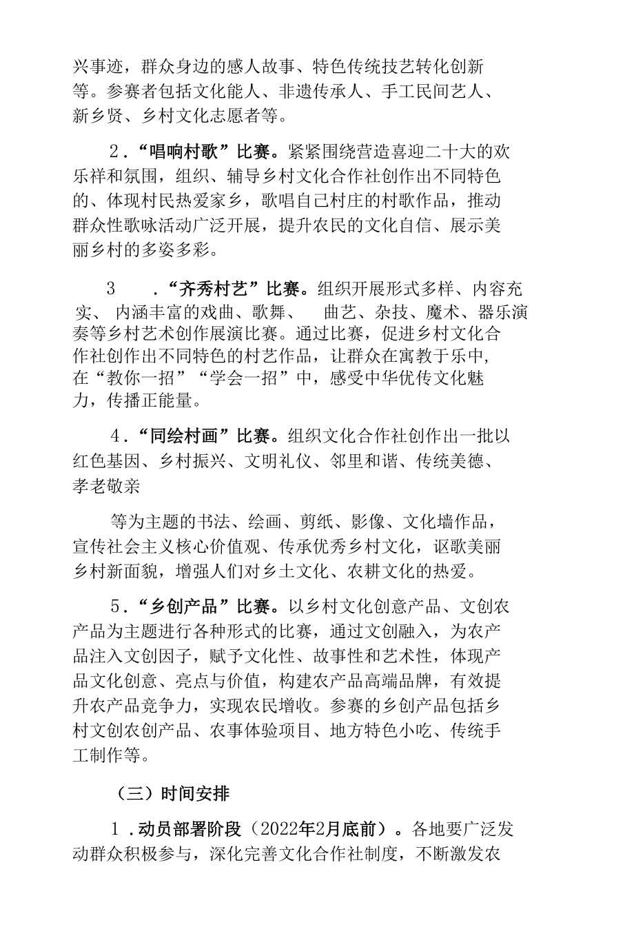 喜迎二十大欢乐进万家系列群众乡村文化活动才艺大赛方案.docx_第2页