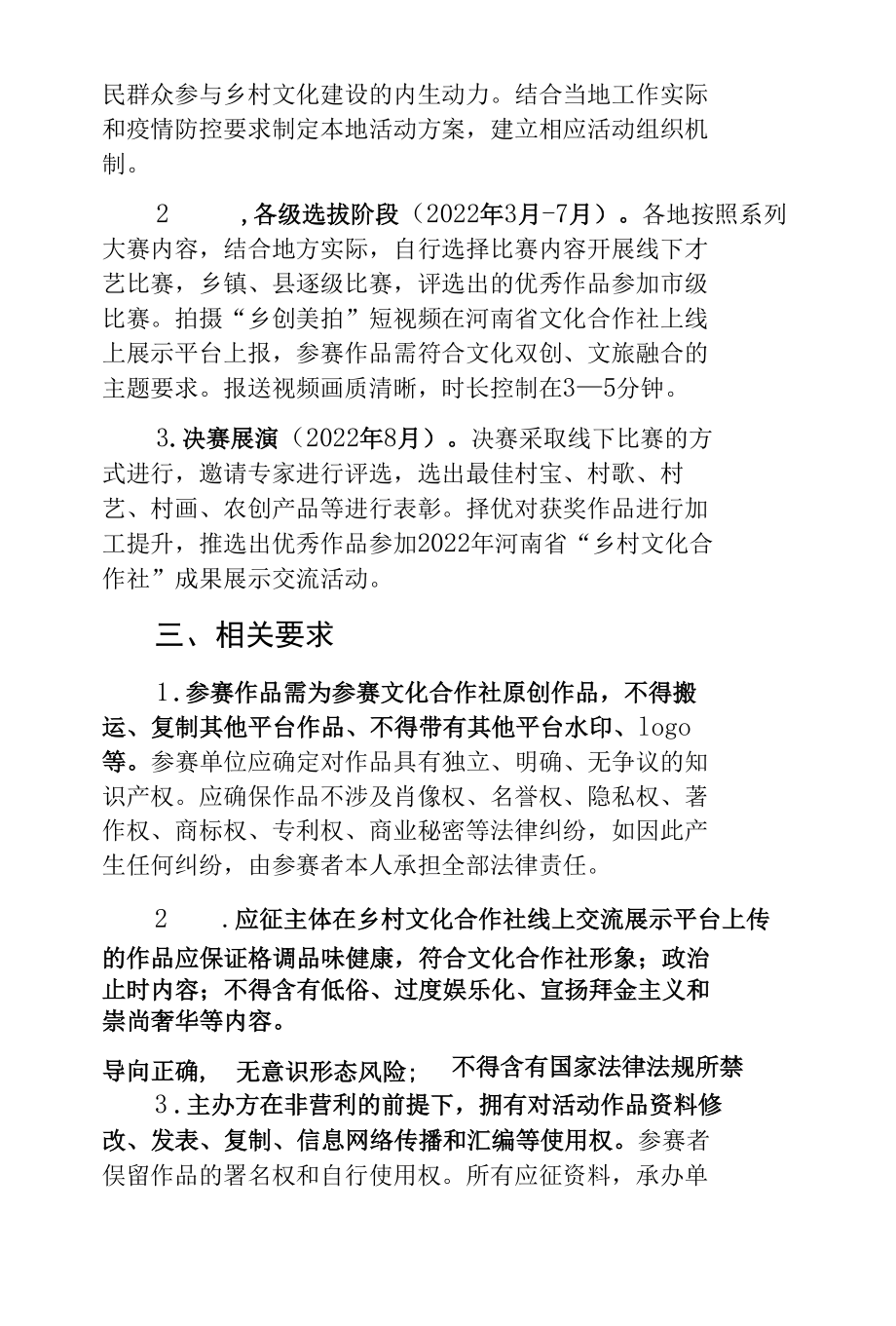 喜迎二十大欢乐进万家系列群众乡村文化活动才艺大赛方案.docx_第3页