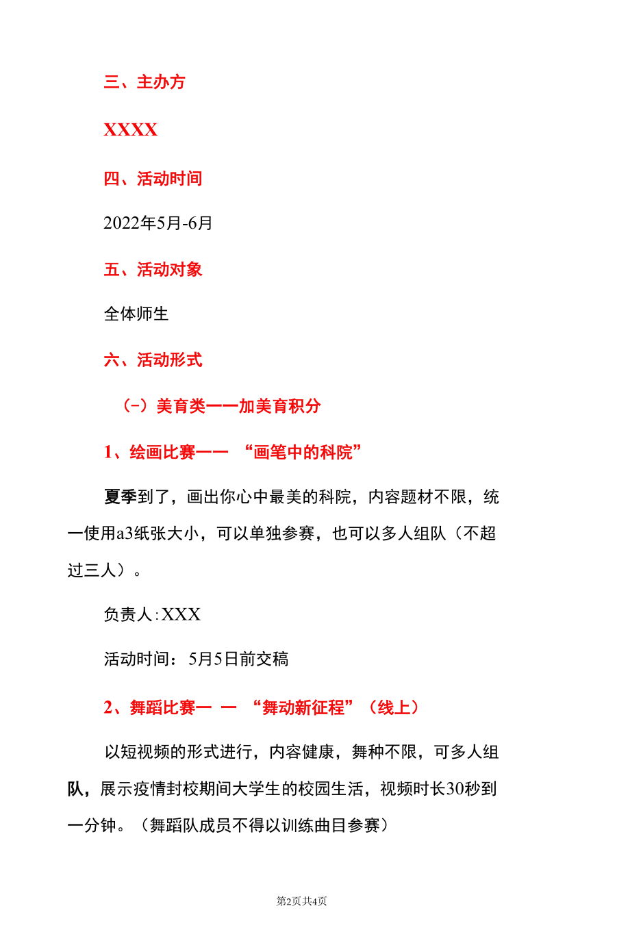 2022建团一百周年“喜迎二十大、永远跟党走、奋进新征程”线上线下活动方案.docx_第2页