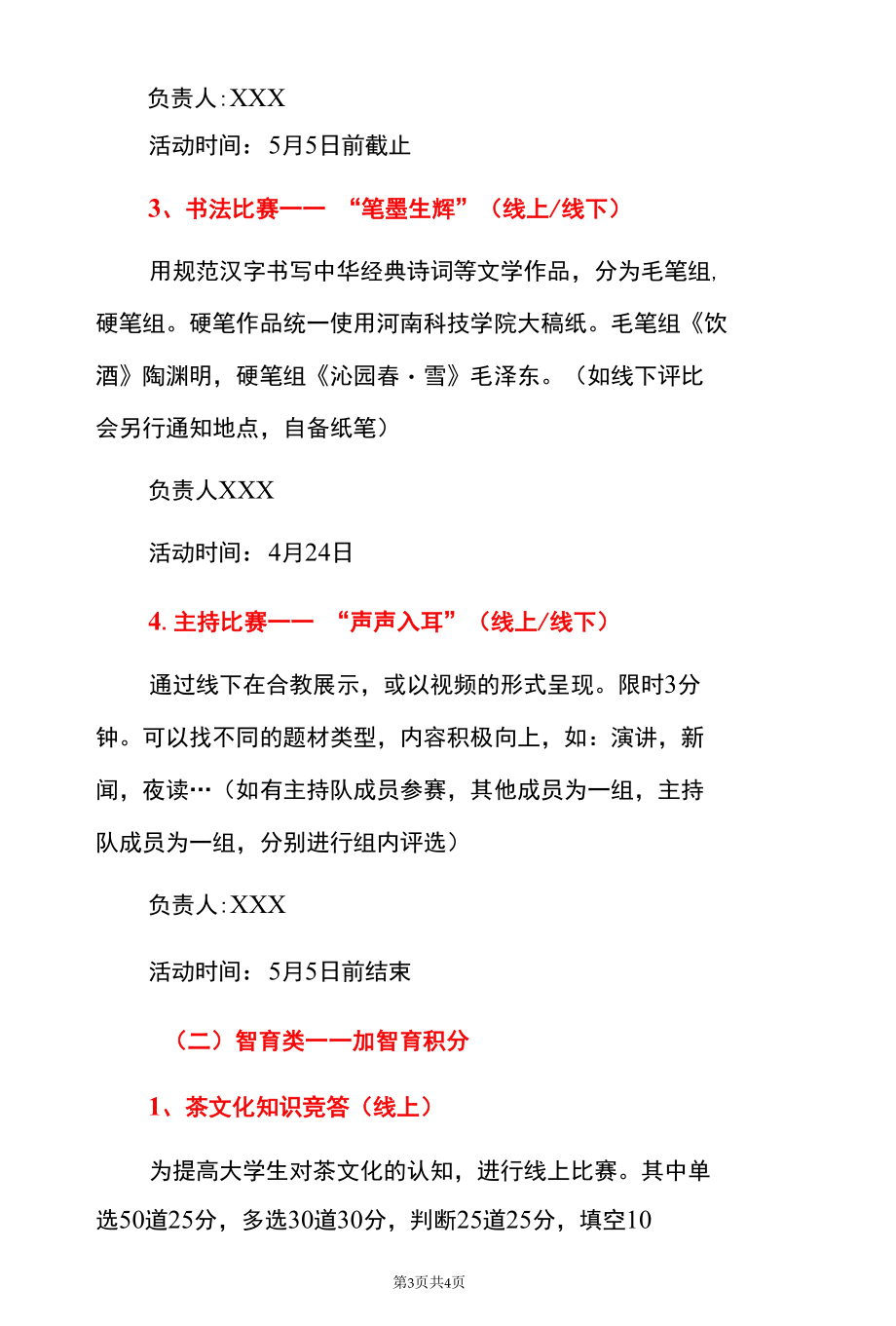 2022建团一百周年“喜迎二十大、永远跟党走、奋进新征程”线上线下活动方案.docx_第3页