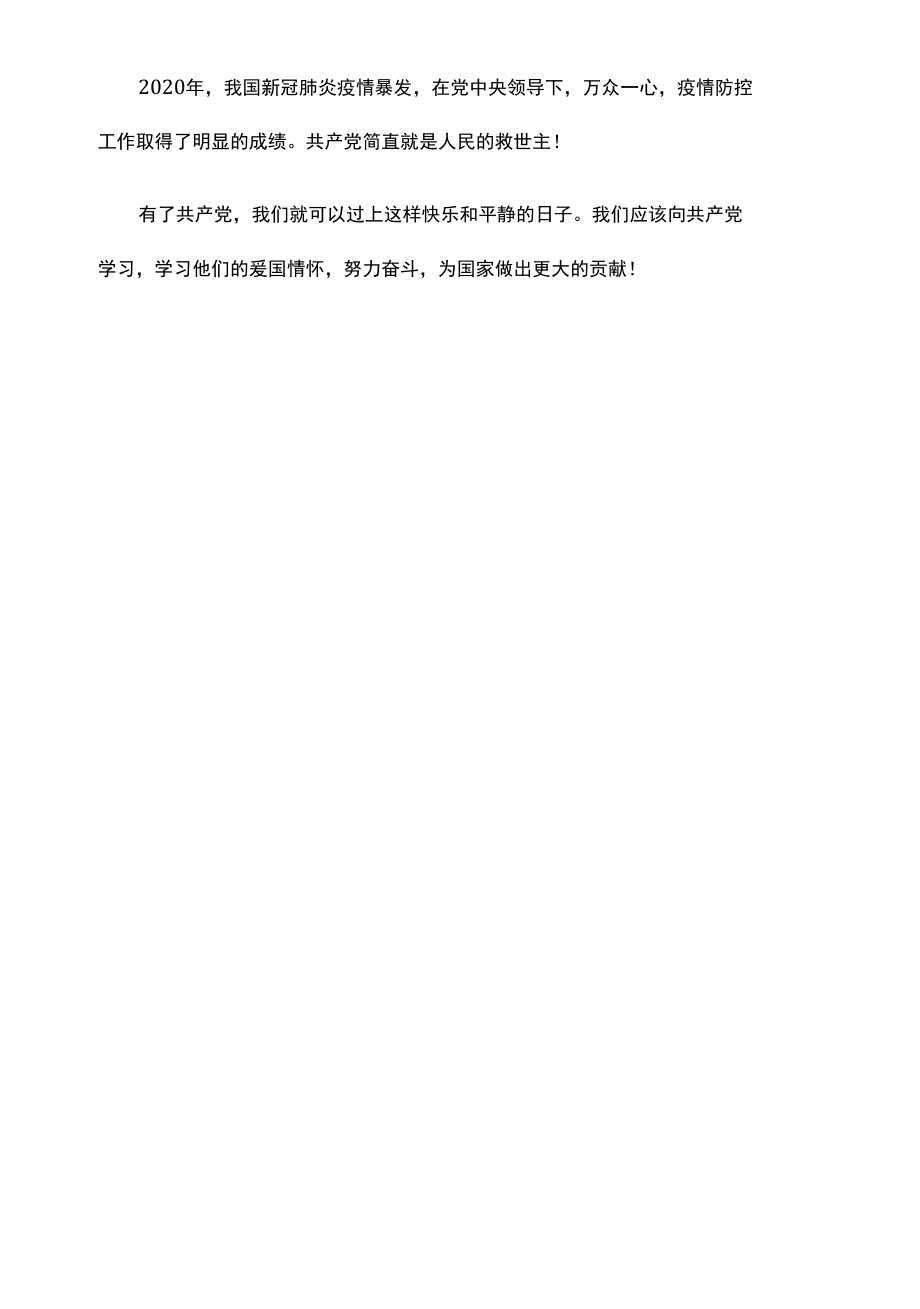 党的光辉照我心,童心喜迎二十大主题范文一-精品.docx_第2页