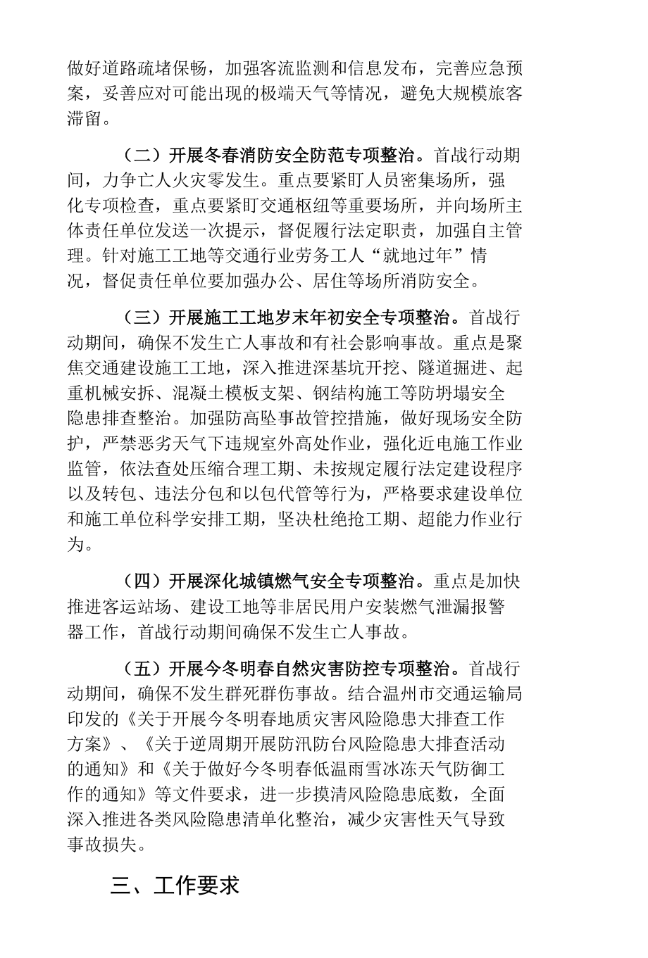 关于开展喜迎党的二十大除险保安首战行动的通知.docx_第2页