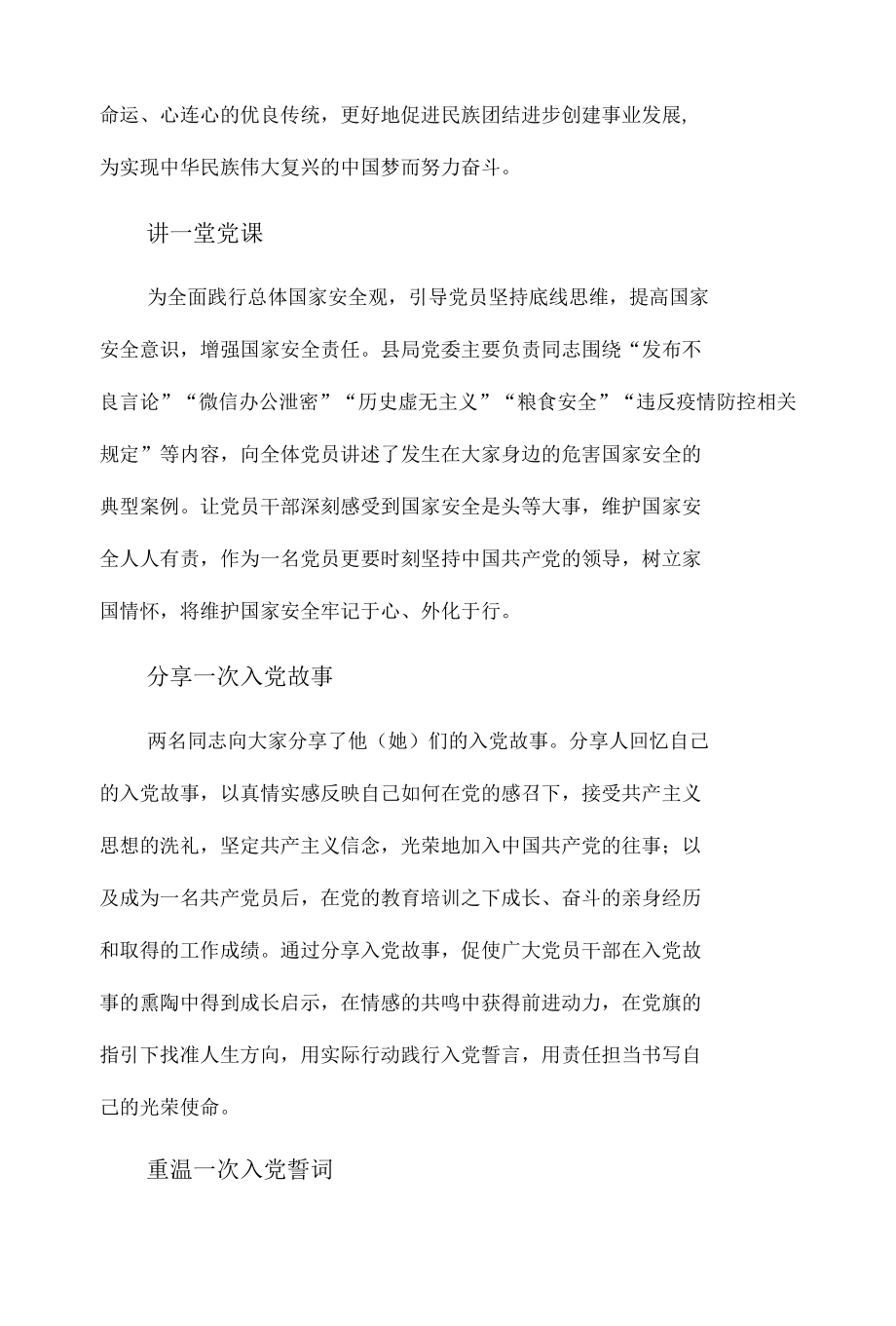 xx县xx局机关党委喜迎党的二十大主题党日活动总结.docx_第2页