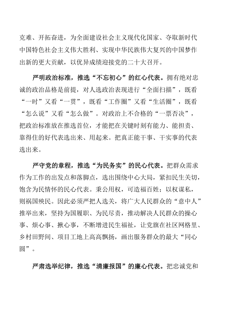 8篇 喜迎党的二十大心得体会.docx_第2页