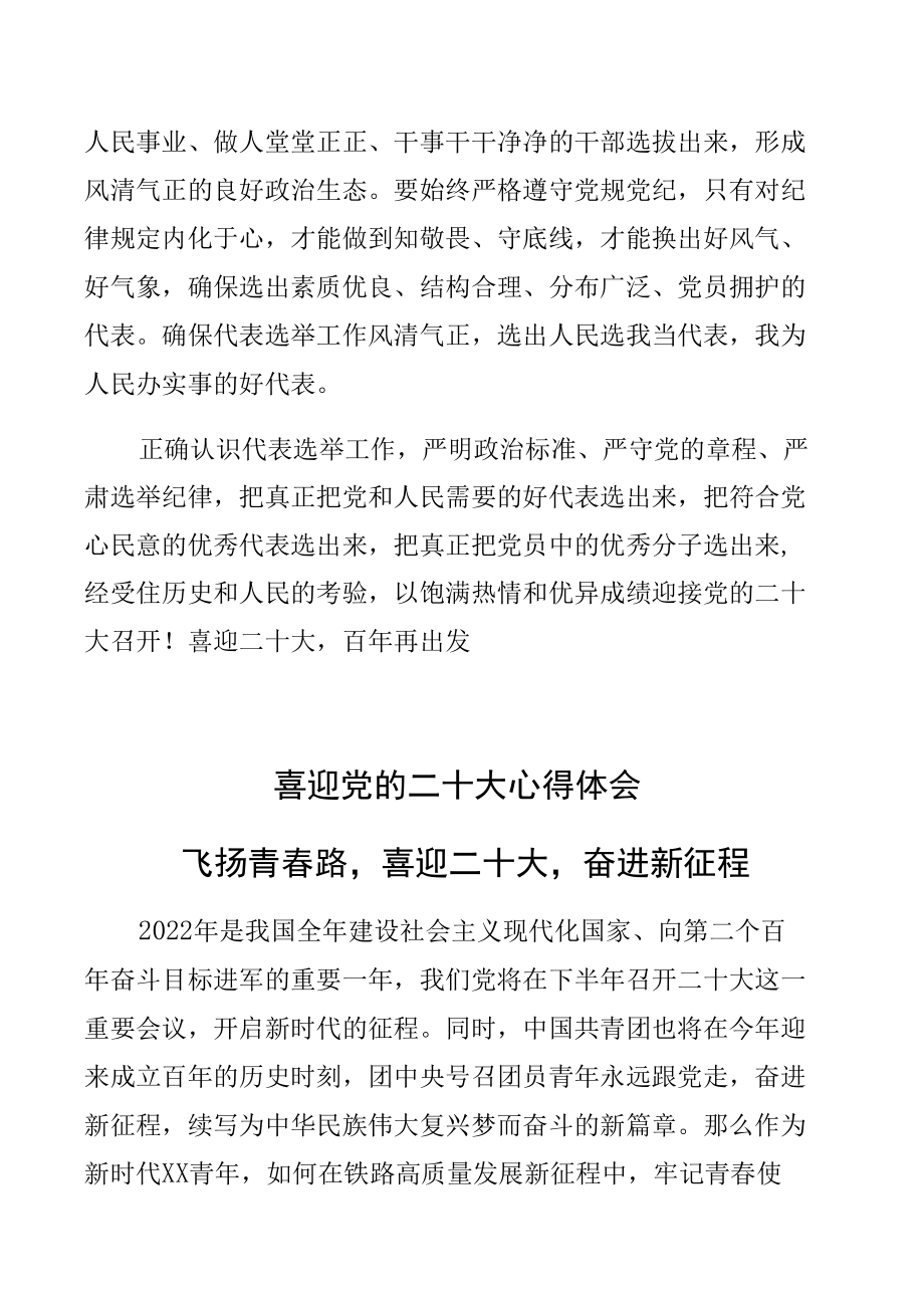 8篇 喜迎党的二十大心得体会.docx_第3页