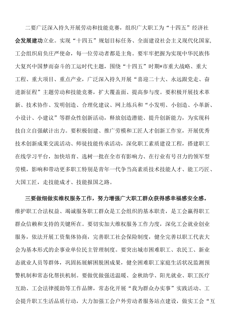 在2022年庆祝五一国际劳动节暨喜迎二十大、永远跟党走、奋进新征程主题劳动和技能竞赛动员大会上的讲话-精品.docx_第3页