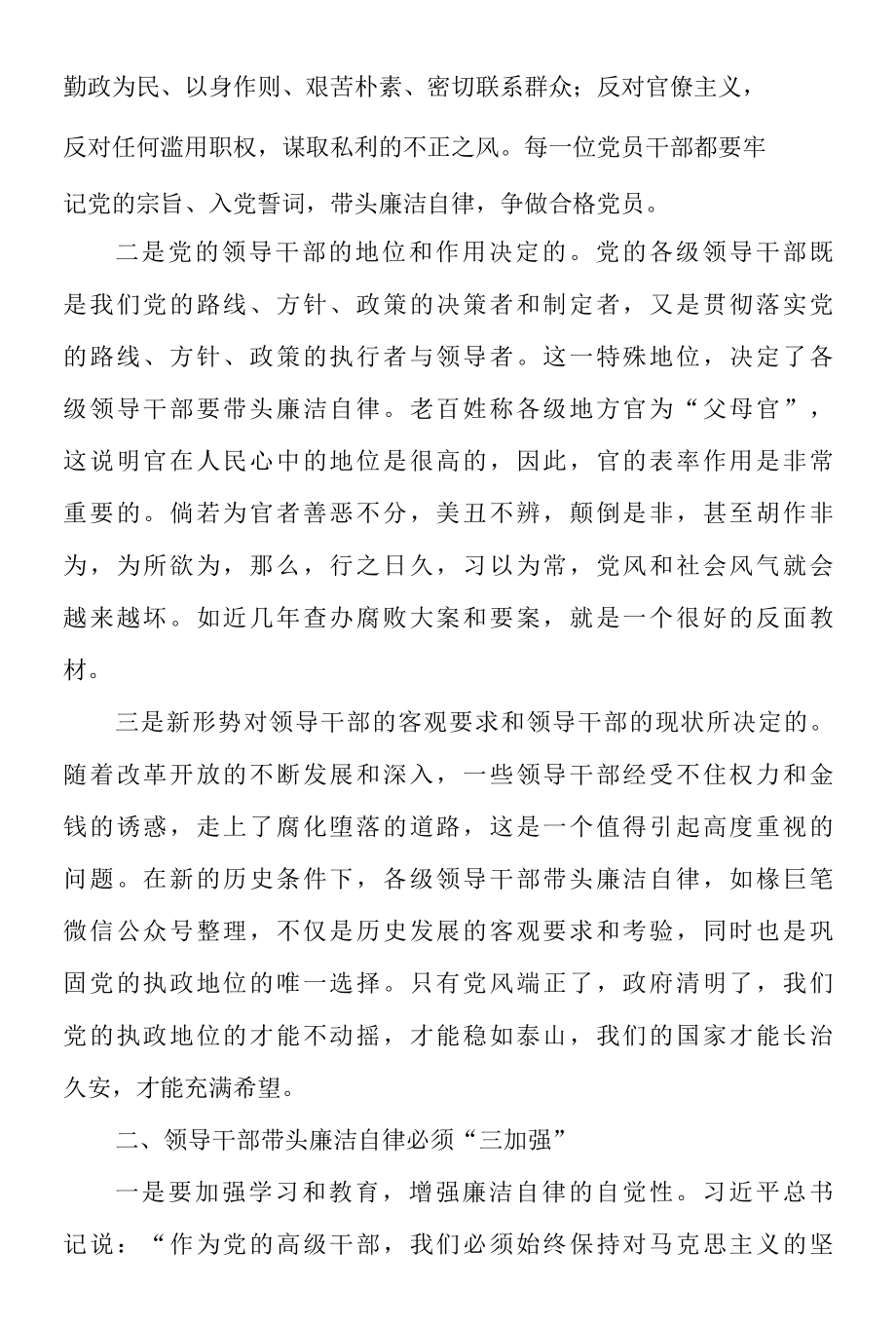 喜迎二十大奋进新征程做合格共产党员主题活动研讨发言材料四篇精品-精品.docx_第2页