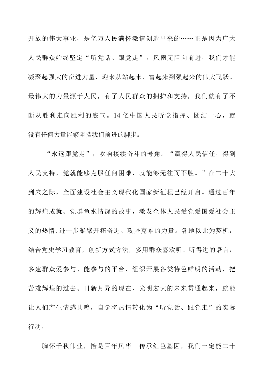 喜迎二十大,永远跟党走演讲稿.docx_第3页