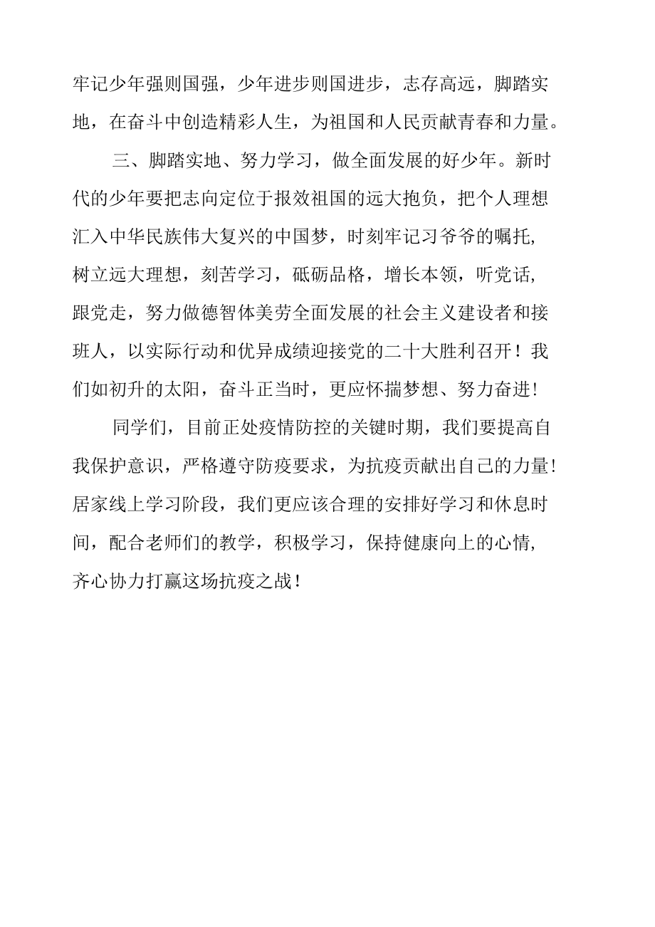 喜迎二十大国旗下讲话《喜迎二十大 青春跟党走》.docx_第2页