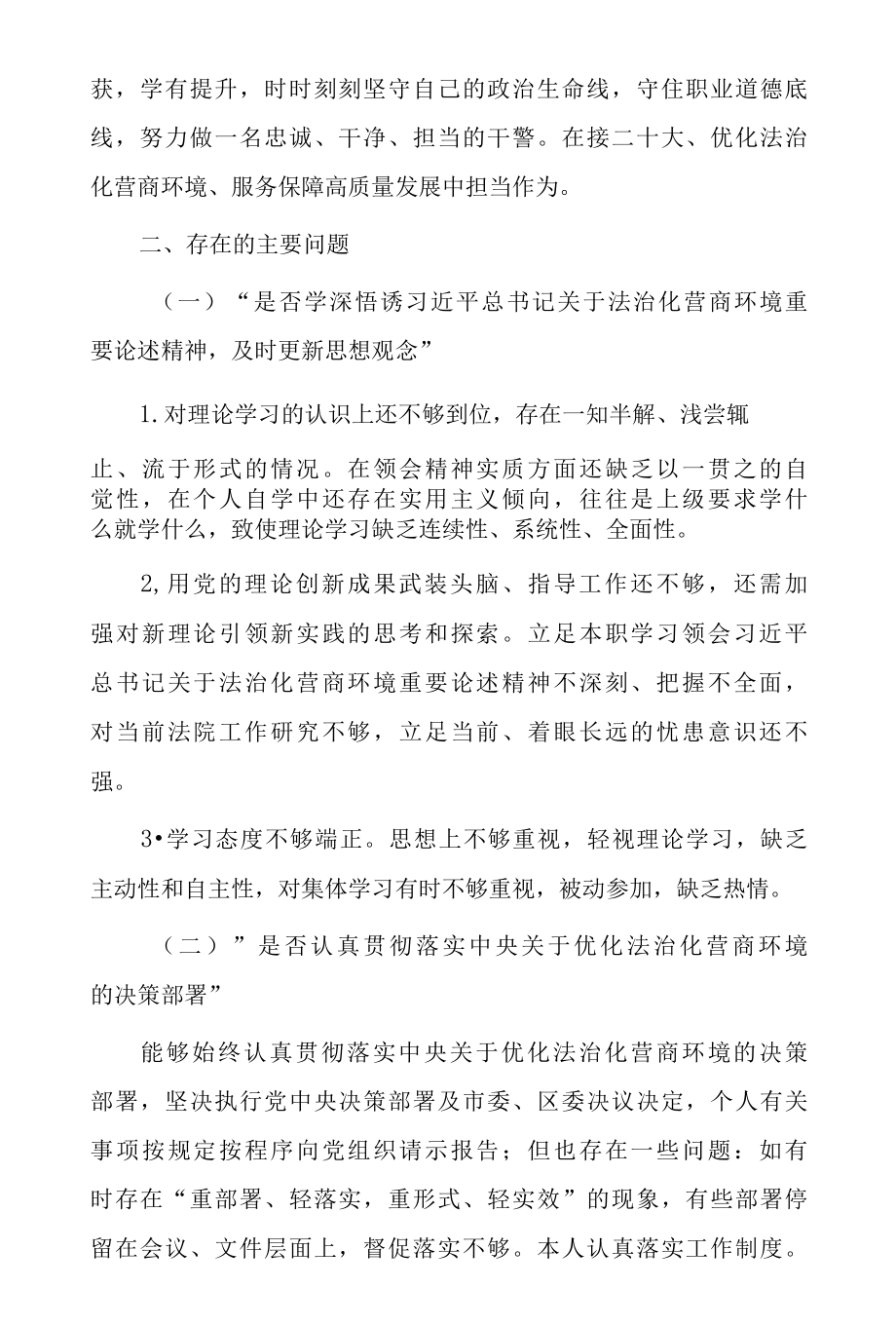 迎接二十大、优化法治化营商环境、服务保障高质量发展大讨论活动对照检视剖析材料及大讨论活动心得体会5篇-精品.docx_第2页