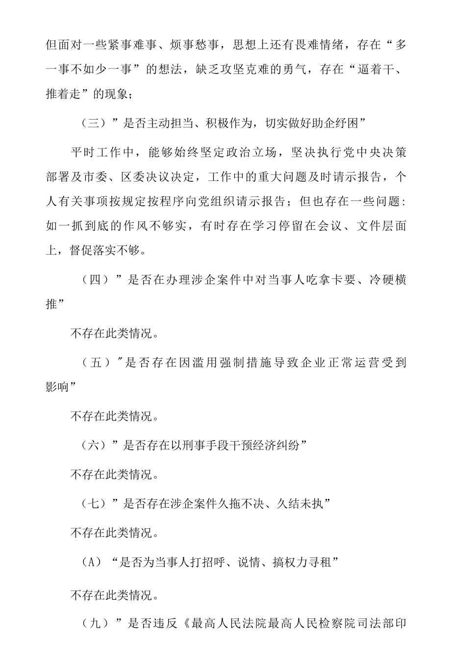 迎接二十大、优化法治化营商环境、服务保障高质量发展大讨论活动对照检视剖析材料及大讨论活动心得体会5篇-精品.docx_第3页