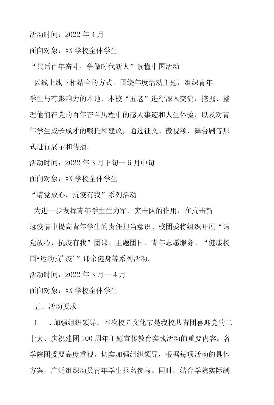 砥砺奋进守初心青春献礼二十大——2022年校园文化节活动方案.docx_第3页