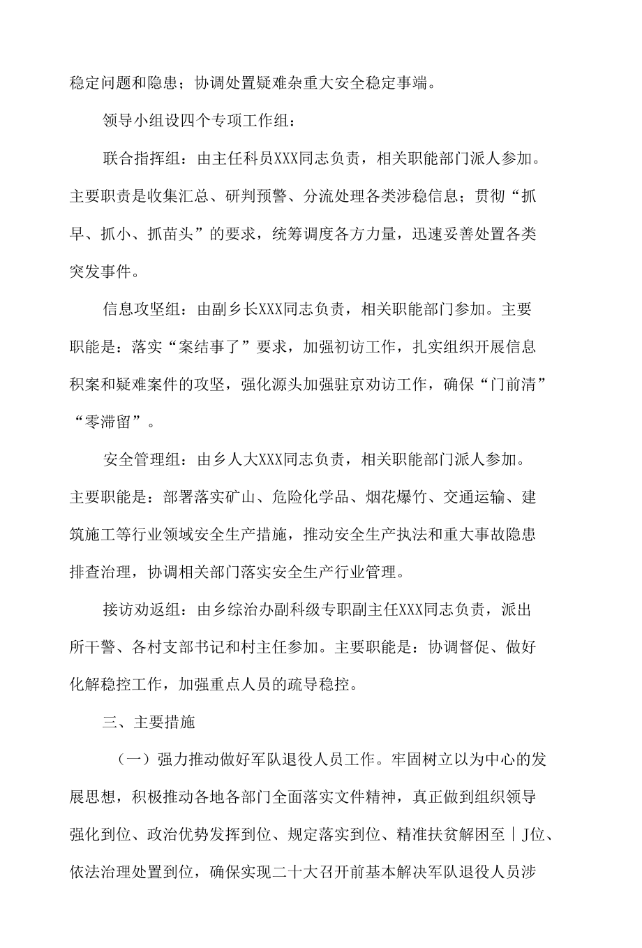 最新二十大特别防护期专项维稳安保工作方案.docx_第2页