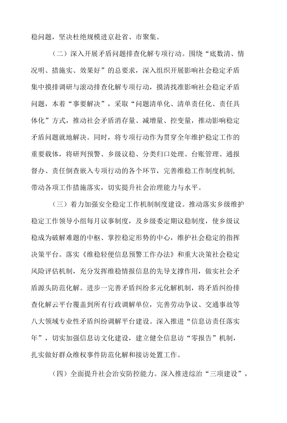 最新二十大特别防护期专项维稳安保工作方案.docx_第3页