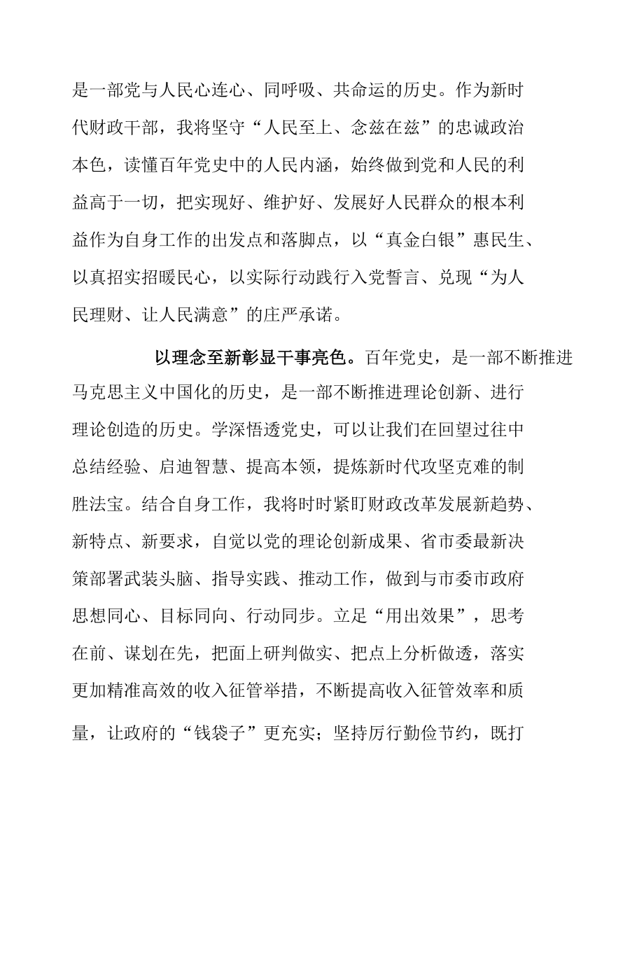 财政局“喜迎二十大奋进新征程”演讲稿 & 财政干部“喜迎二十大奋进新征程”主题演讲稿.docx_第2页