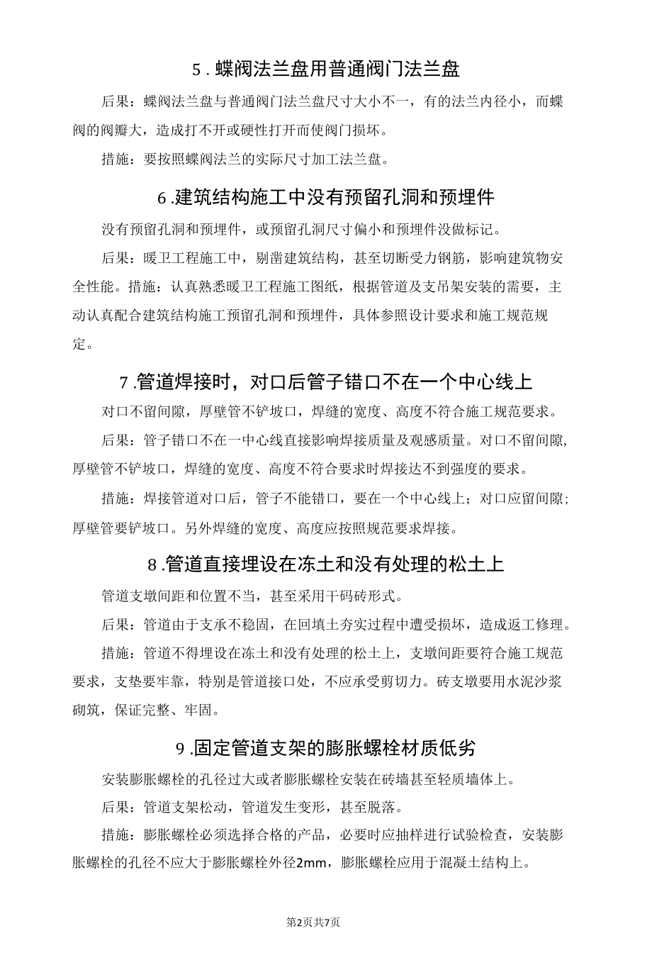 给排水阀门安装二十五大禁忌.docx_第2页