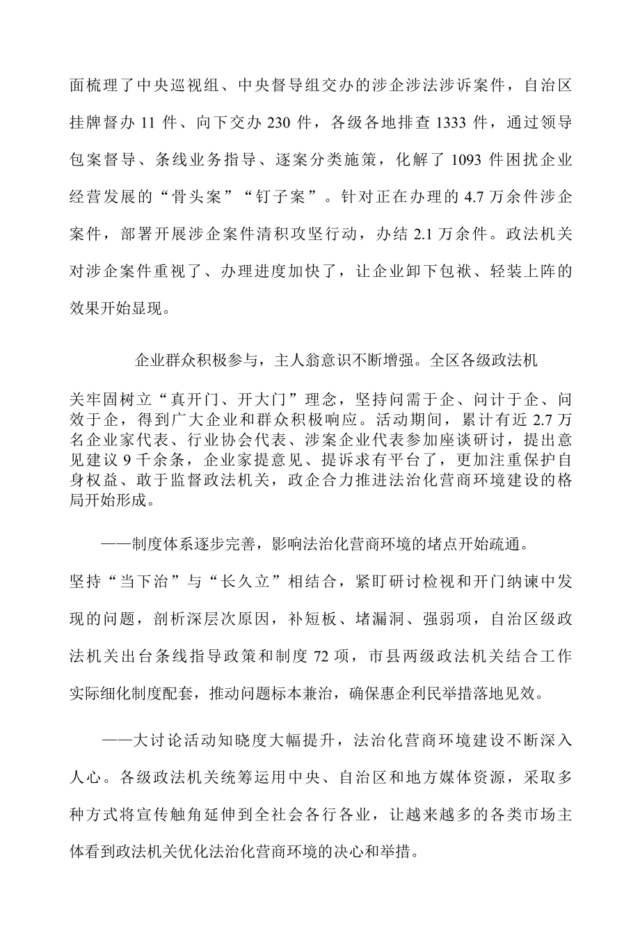 政法机关迎接二十大、优化法治化营商环境、服务保障高质量发展大讨论活动总结会议发言-精品.docx_第2页