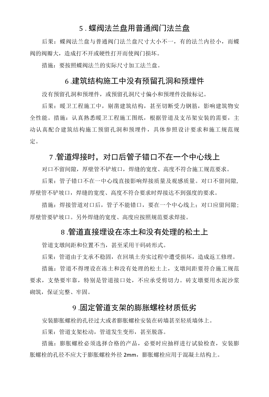 给排水阀门安装二十五大禁忌-精品.docx_第2页