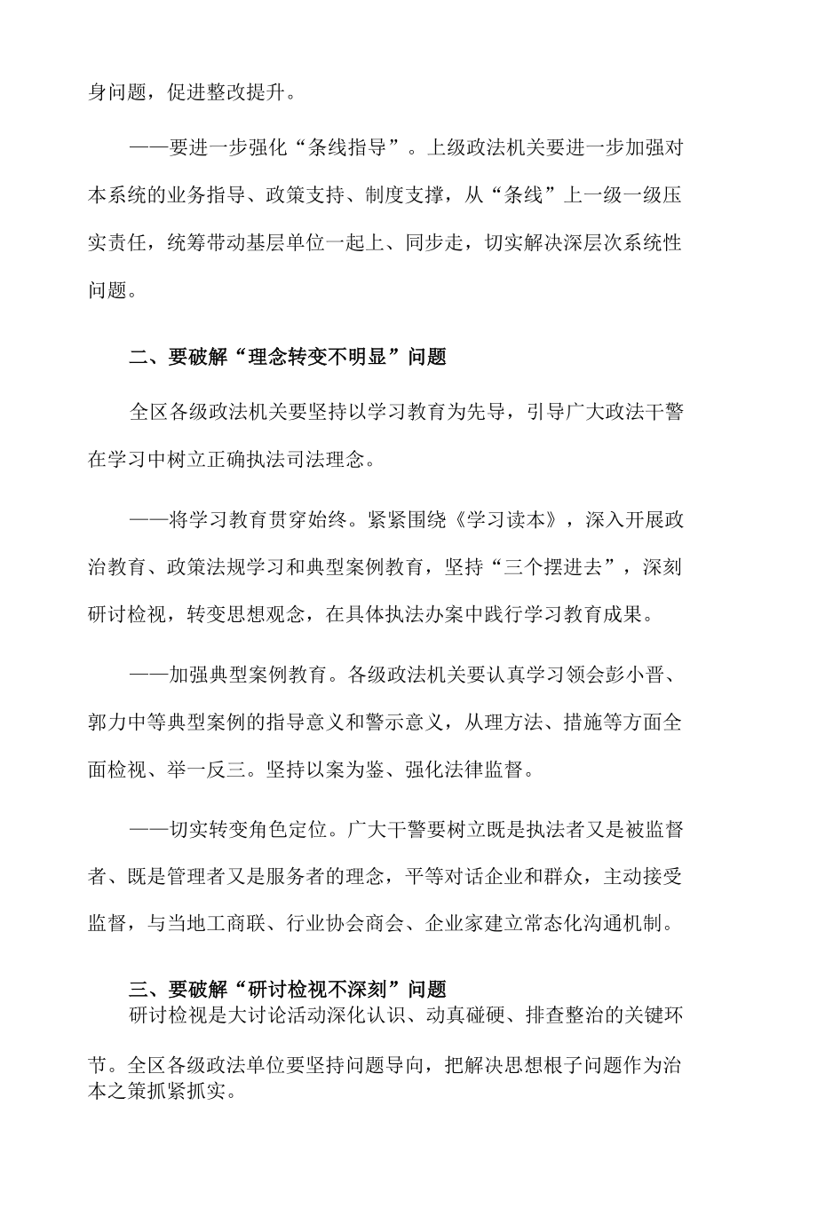 政法机关“迎接二十大、优化法治化营商环境、服务保障高质量发展”大讨论活动工作调度会议发言.docx_第2页