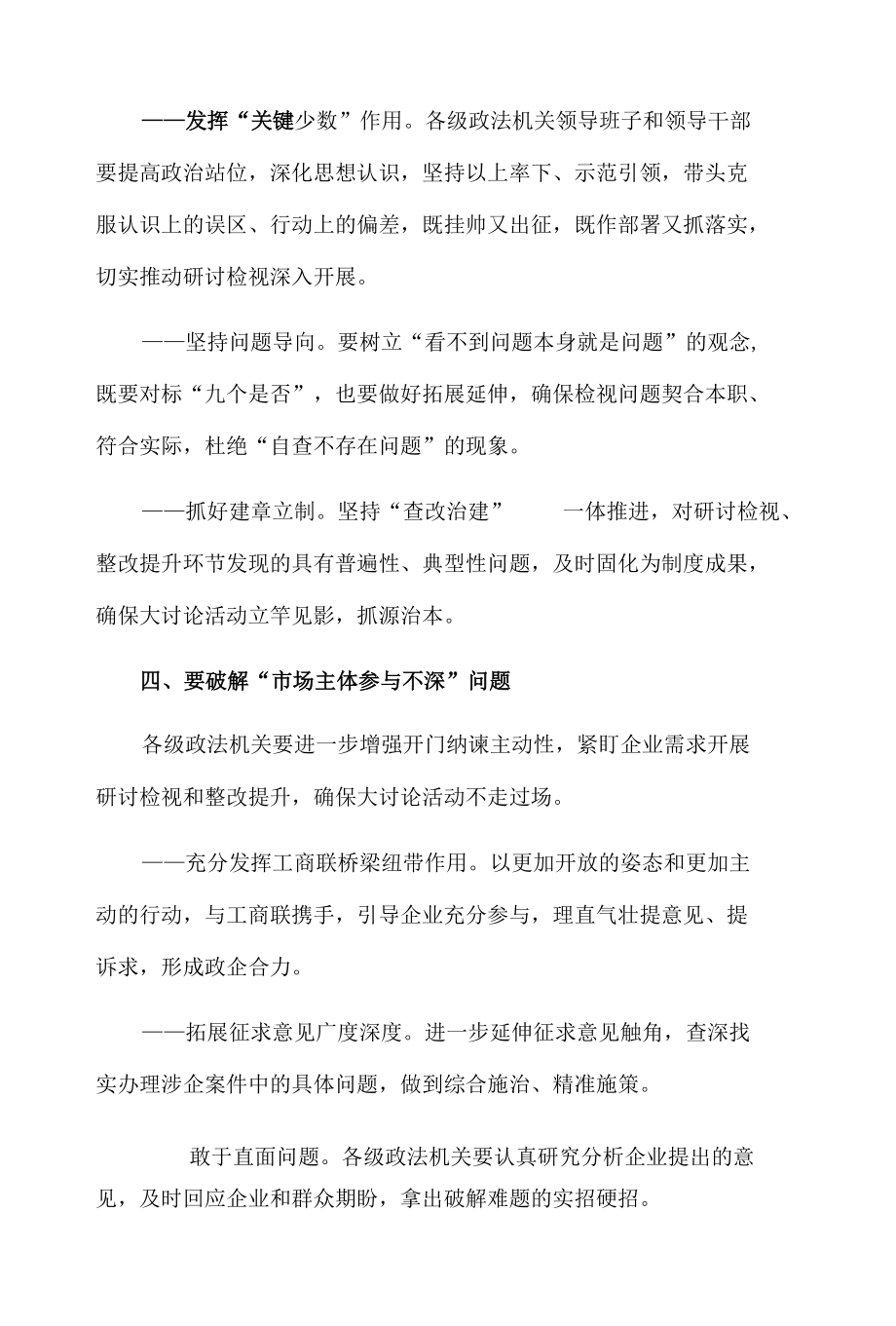 政法机关“迎接二十大、优化法治化营商环境、服务保障高质量发展”大讨论活动工作调度会议发言.docx_第3页