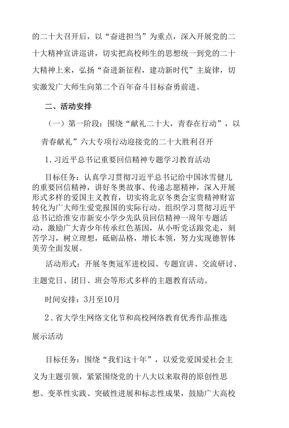 迎接学习宣传党的二十大主题宣传活动工作方案.docx_第2页