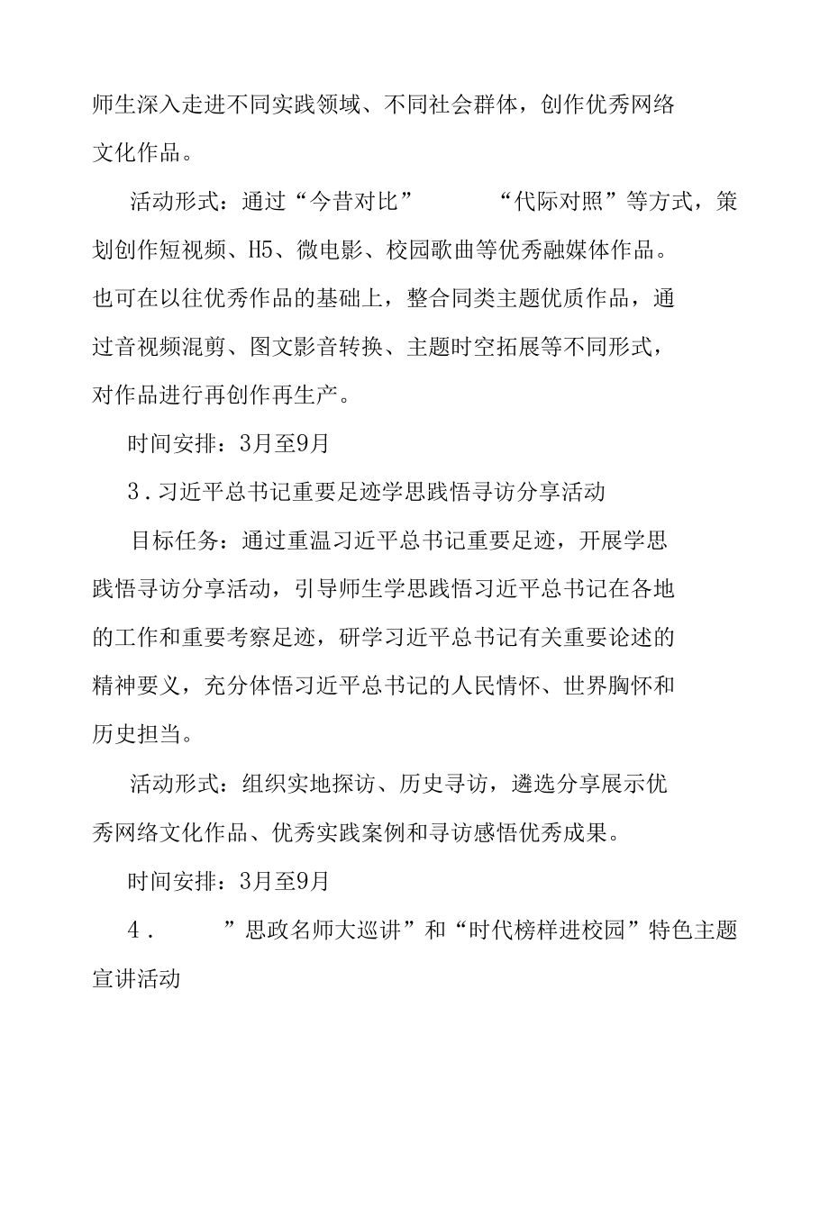 迎接学习宣传党的二十大主题宣传活动工作方案.docx_第3页