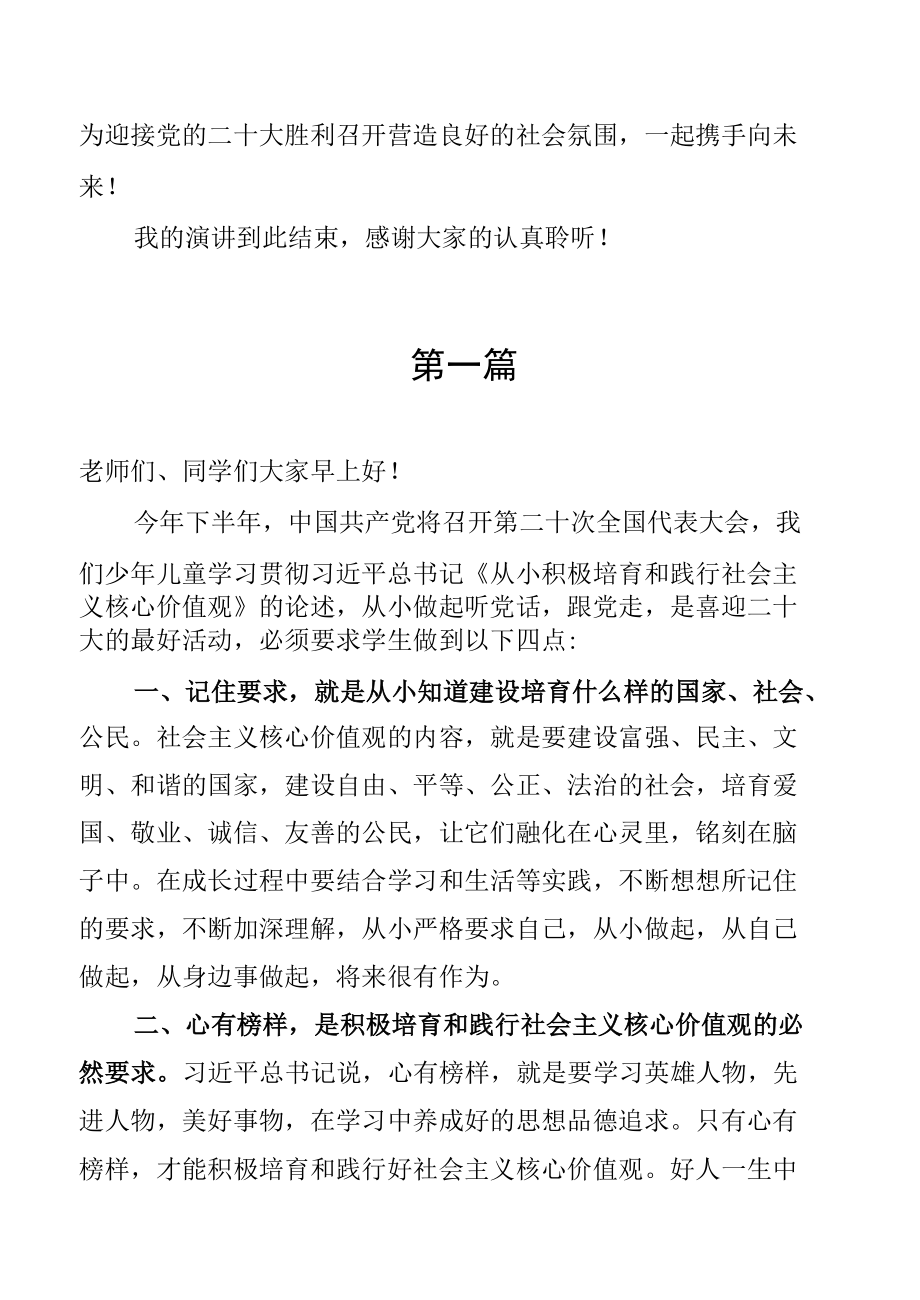 青年学生“喜迎二十大、永远跟党走、奋进新征程”主题演讲稿【5篇】.docx_第3页