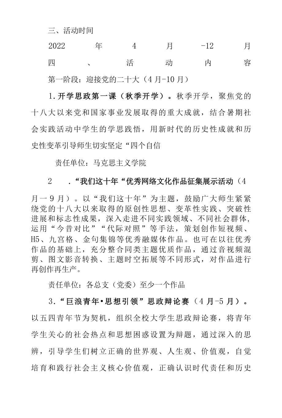 开展青春献礼二十大 强国有我新征程迎接学习宣传党的二十大主题宣传教育活动方案-精品.docx_第2页