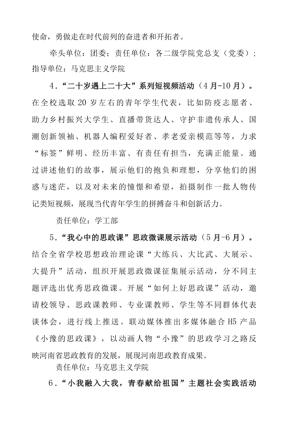 开展青春献礼二十大 强国有我新征程迎接学习宣传党的二十大主题宣传教育活动方案-精品.docx_第3页