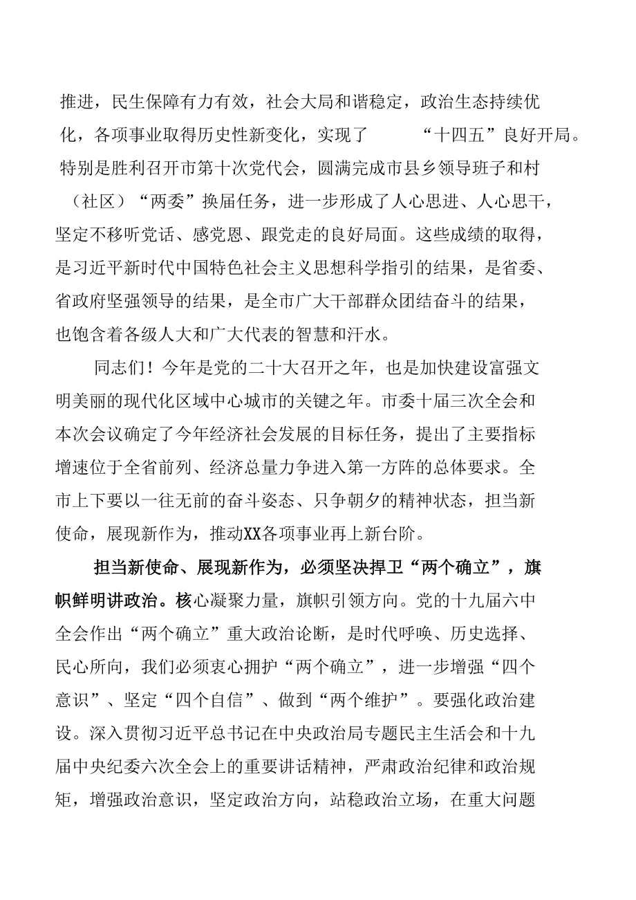 担当新使命、展现新作为、以优异成绩迎接党的二十大胜利召开发言（喜迎二十大永远跟党走演讲）.docx_第2页