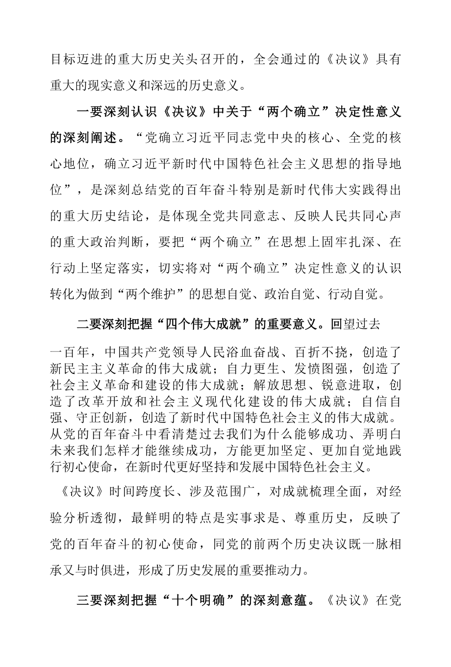 局处级党员干部学习贯彻党的十九届六中全会精神专题读书班开班动员讲话捍卫两个确立践行两个维护以实际行动迎接党的二十大胜利召开-精品.docx_第3页