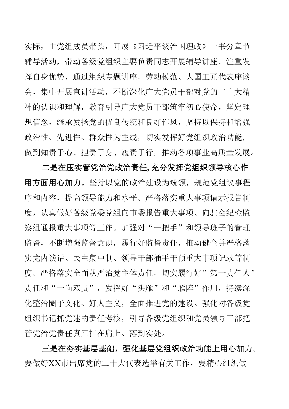 迎庆党的二十大“迎盛会、铸忠诚、强担当、创业绩”主题学习宣传教育实践活动计划4篇【含活动心得体会】.docx_第2页