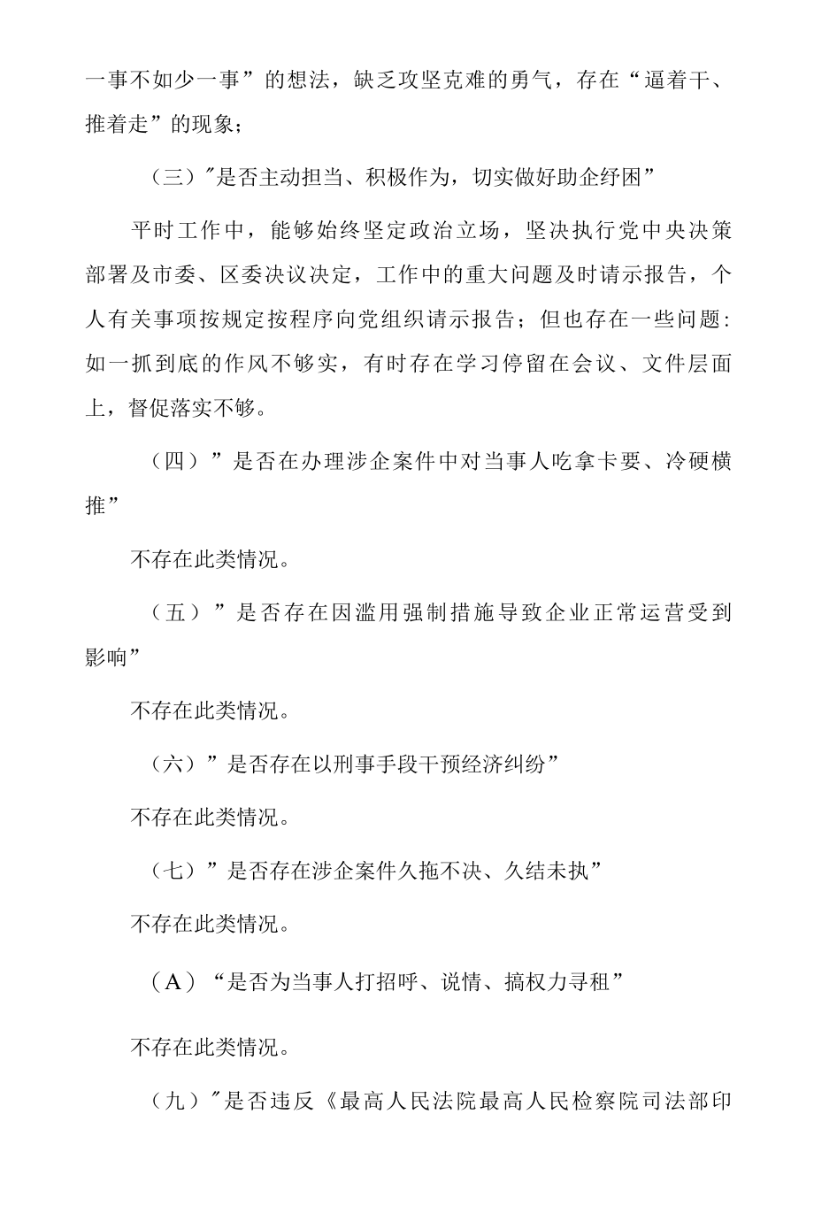 迎接二十大、优化法治化营商环境、服务保障高质量发展大讨论活动对照检视剖析材料三篇-精品.docx_第3页