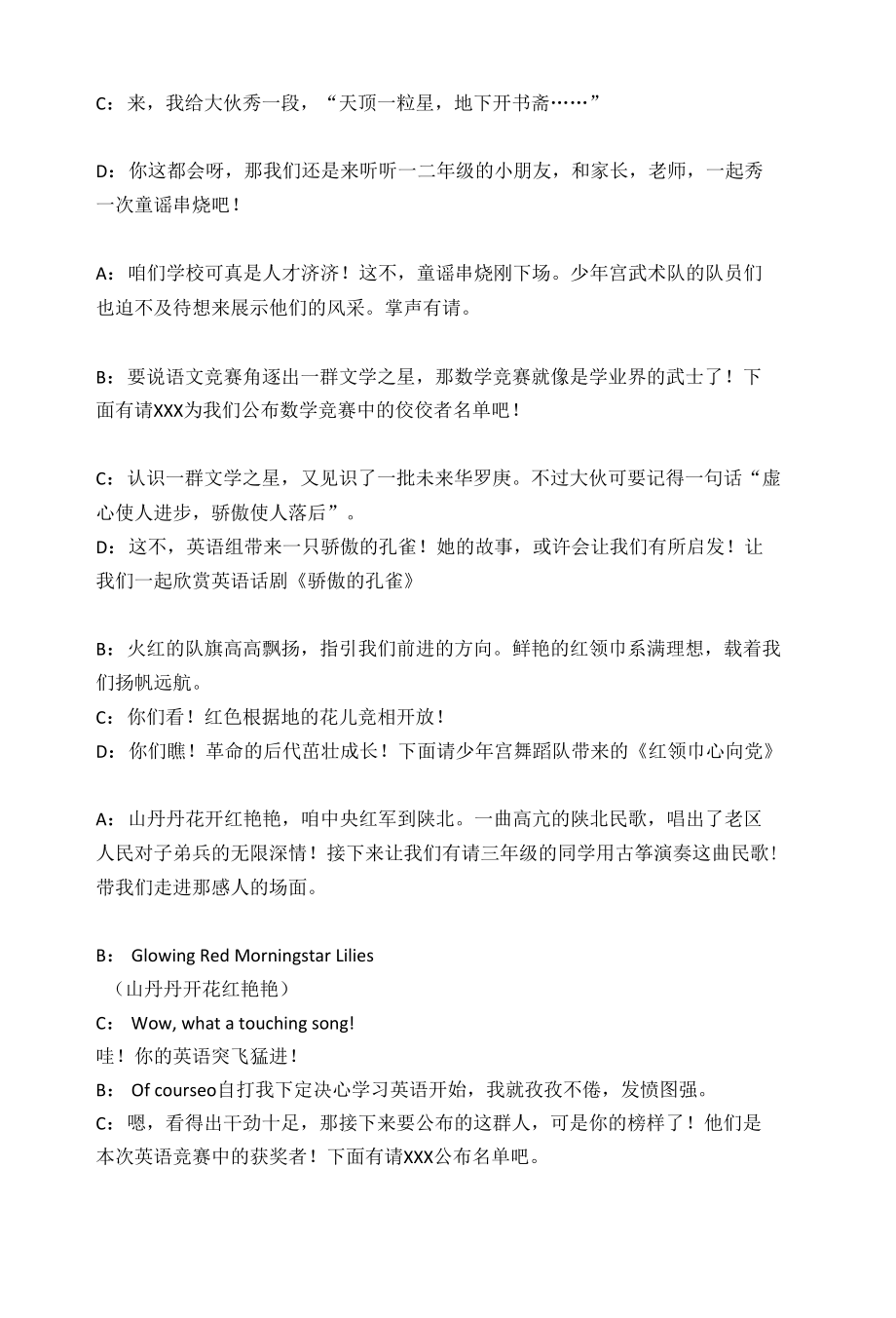 实验小学“童心喜迎二十大放飞梦想向未来”主持稿.docx_第3页