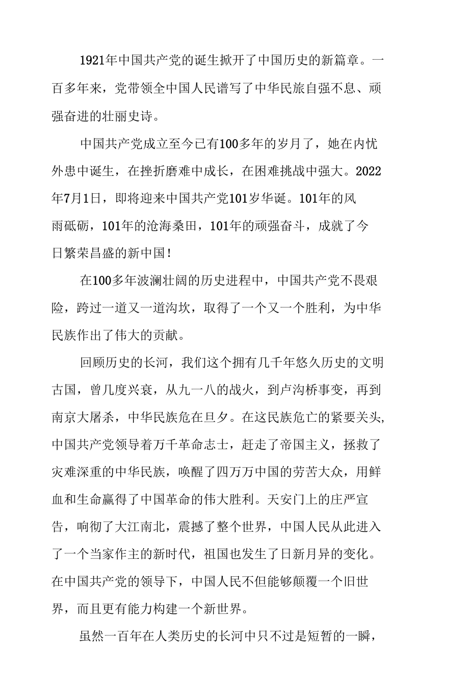 青年演讲稿：喜迎二十大、永远跟党走、奋进新征程（最新2篇范文）.docx_第2页