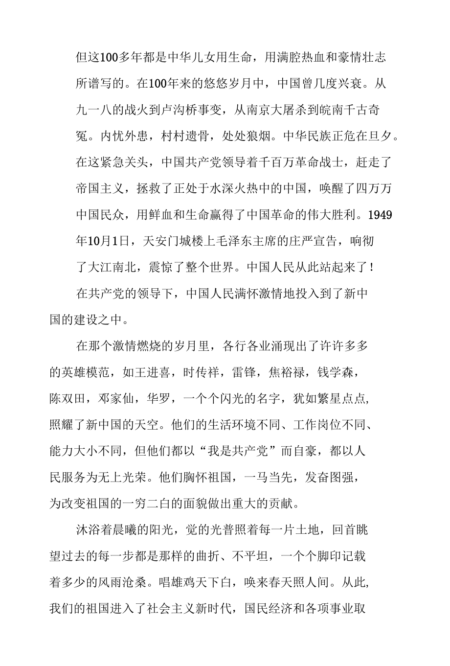 青年演讲稿：喜迎二十大、永远跟党走、奋进新征程（最新2篇范文）.docx_第3页