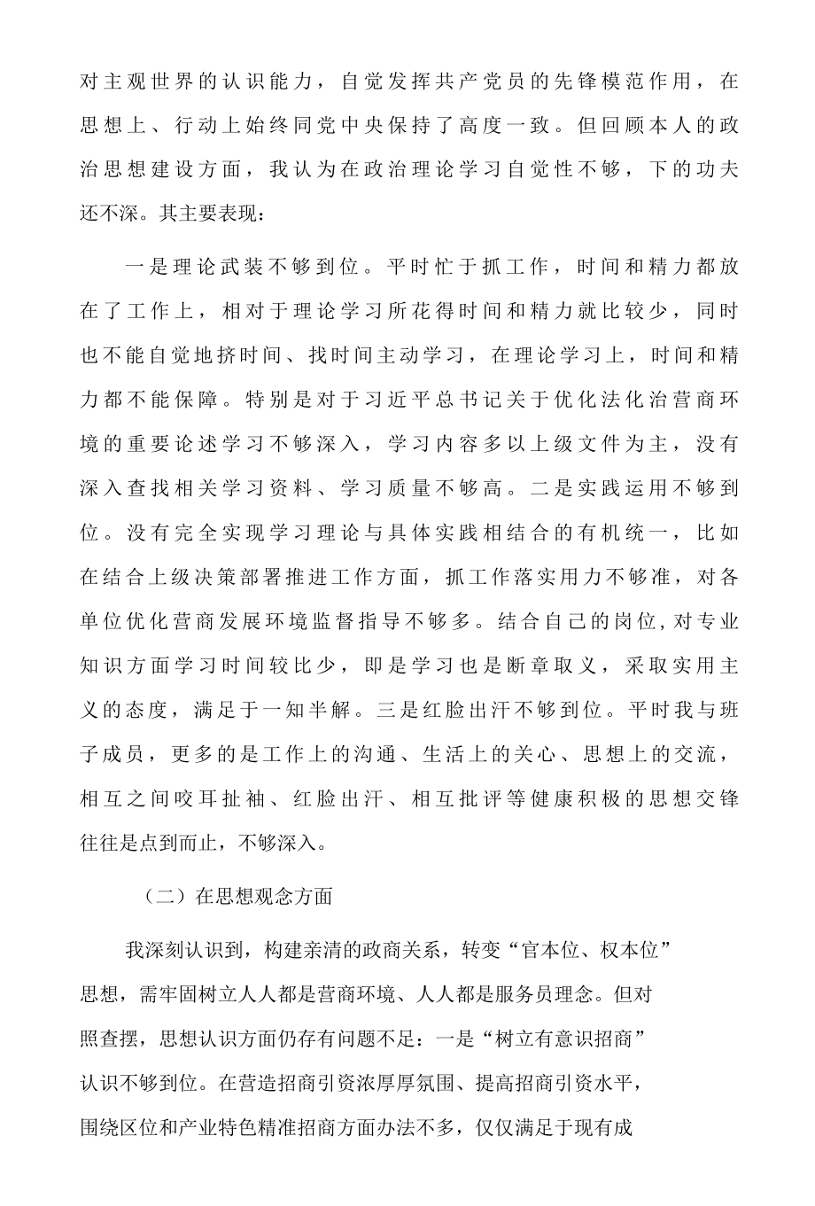 迎接二十大优化法治化营商环境服务保障高质量大讨论活动对照检视研讨交流材料及大讨论活动心得体会8篇.docx_第2页