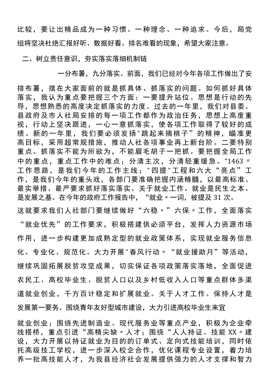 明确目标强化举措 转变作风狠抓落实以优异成绩迎接党的二十大胜利召开-精品.docx_第3页