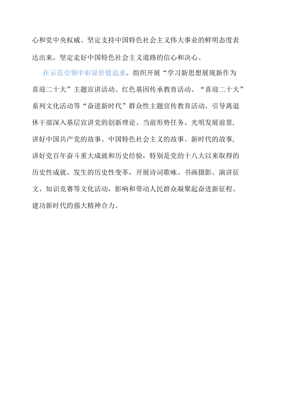 重庆市组织离退休干部开展系列活动喜迎二十大.docx_第2页