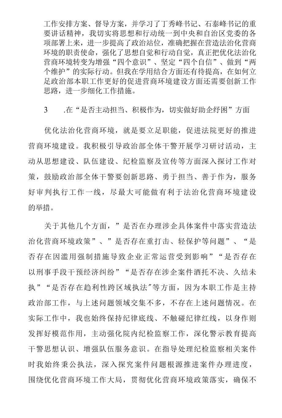 法院党组成员关于优化法治化营商环境对照检视剖析发言材料及迎接二十大,优化法治化营商环境,服务保障高质量发展大讨论活动心得体会.docx_第2页