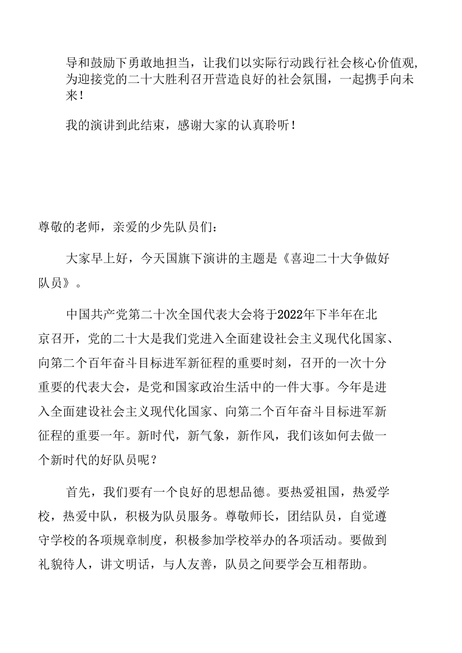 青年学生教师“喜迎二十大、永远跟党走、奋进新征程”主题演讲稿【共7篇】.docx_第3页