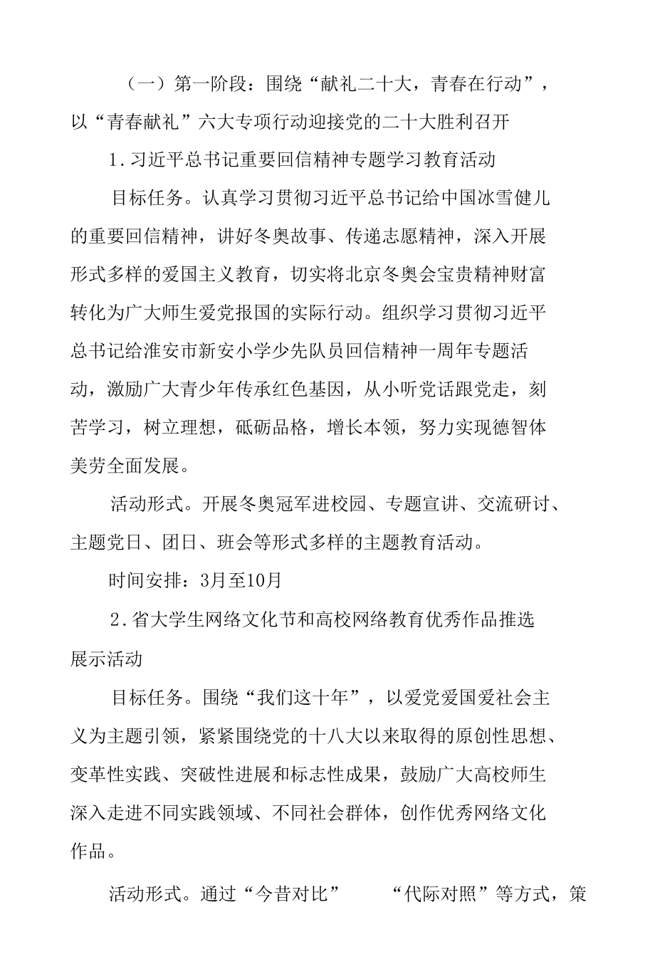 迎接学习宣传党的二十大主题宣传教育活动工作方案+关于迎接党的二十大胜利召开组织开展“强国复兴有我”群众性主题宣传教育活动的通知.docx_第2页