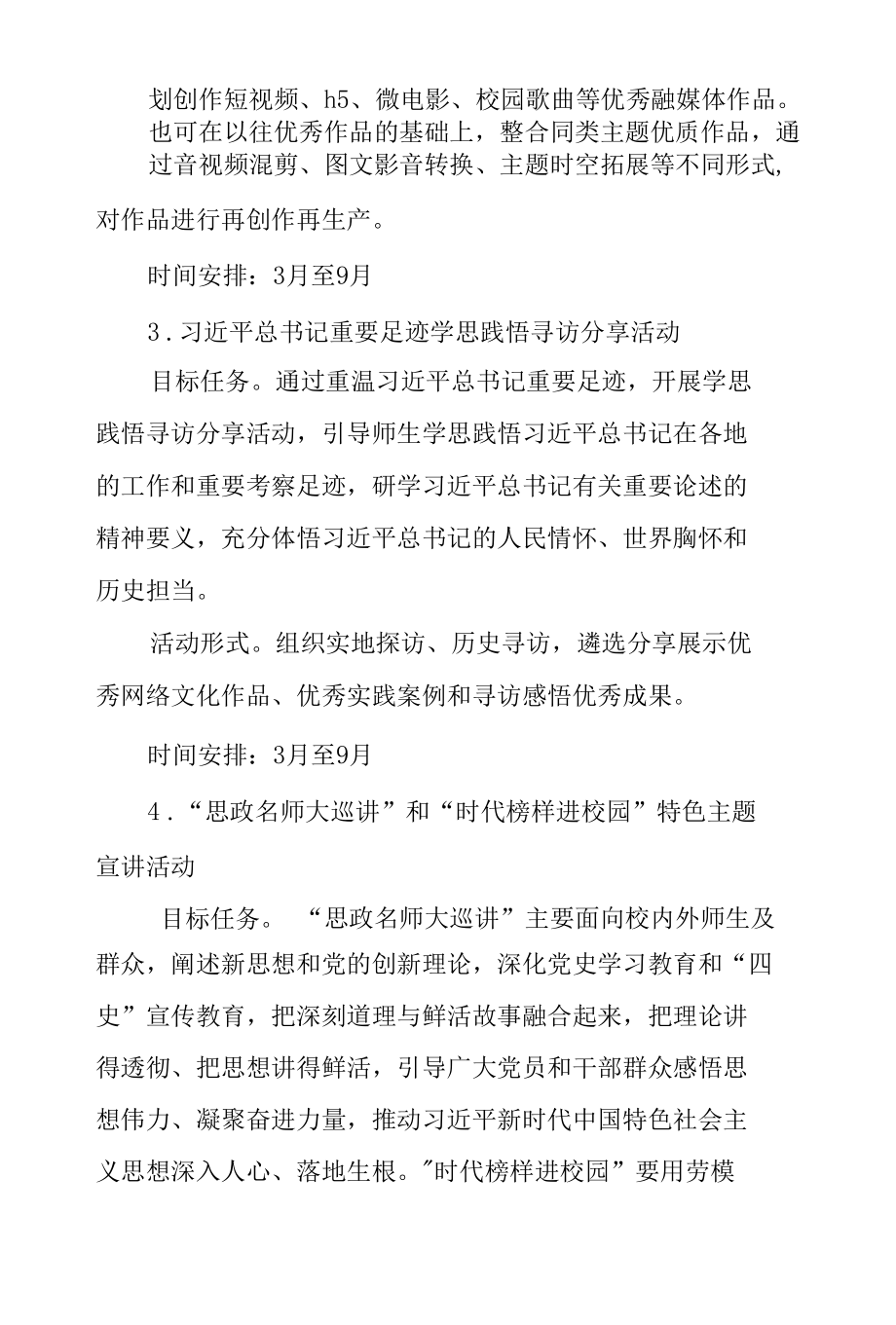 迎接学习宣传党的二十大主题宣传教育活动工作方案+关于迎接党的二十大胜利召开组织开展“强国复兴有我”群众性主题宣传教育活动的通知.docx_第3页