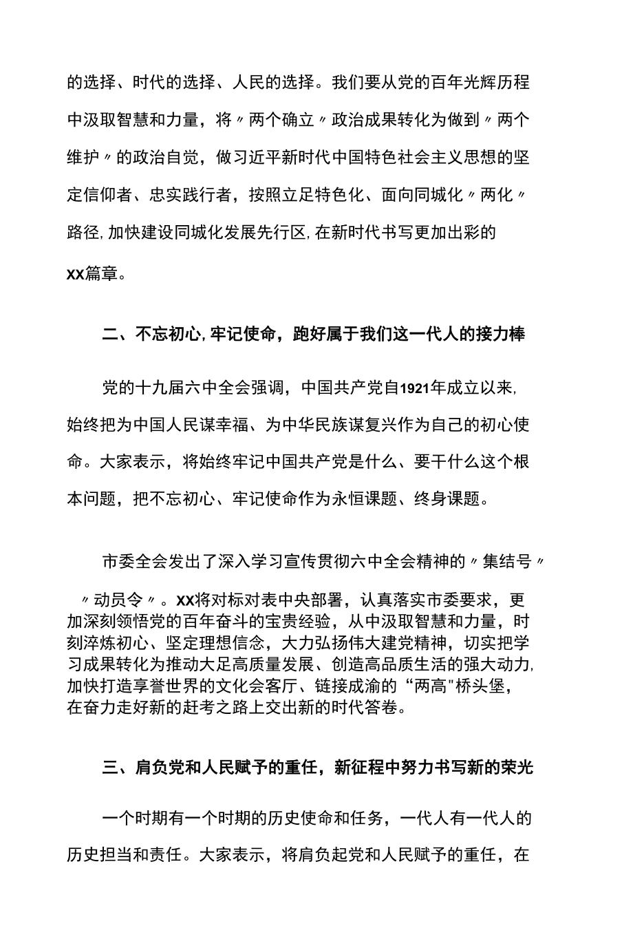 学出坚定信仰 砥砺初心使命 增强责任担当 以优异成绩迎接党的二十大召开——贯彻落实党的十九届六中全会精神研讨发言.docx_第2页