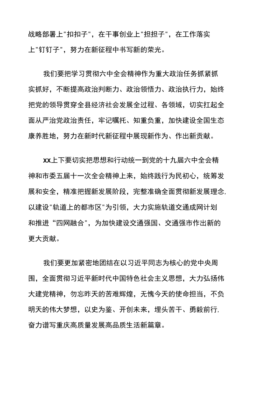 学出坚定信仰 砥砺初心使命 增强责任担当 以优异成绩迎接党的二十大召开——贯彻落实党的十九届六中全会精神研讨发言.docx_第3页