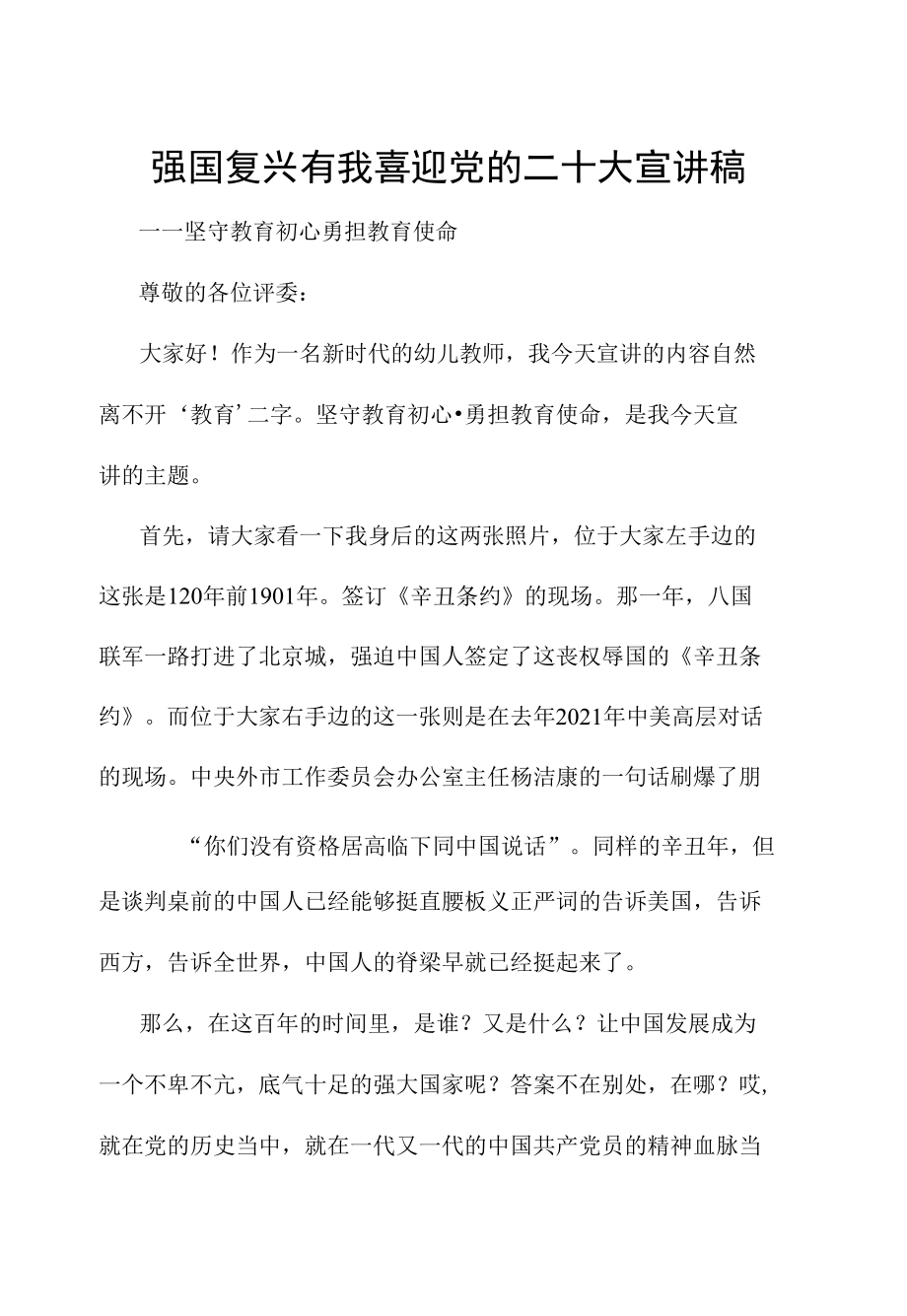 强国复兴有我喜迎党的二十大宣讲稿.docx_第1页