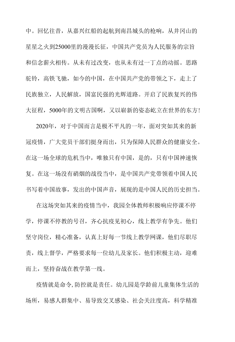 强国复兴有我喜迎党的二十大宣讲稿.docx_第2页