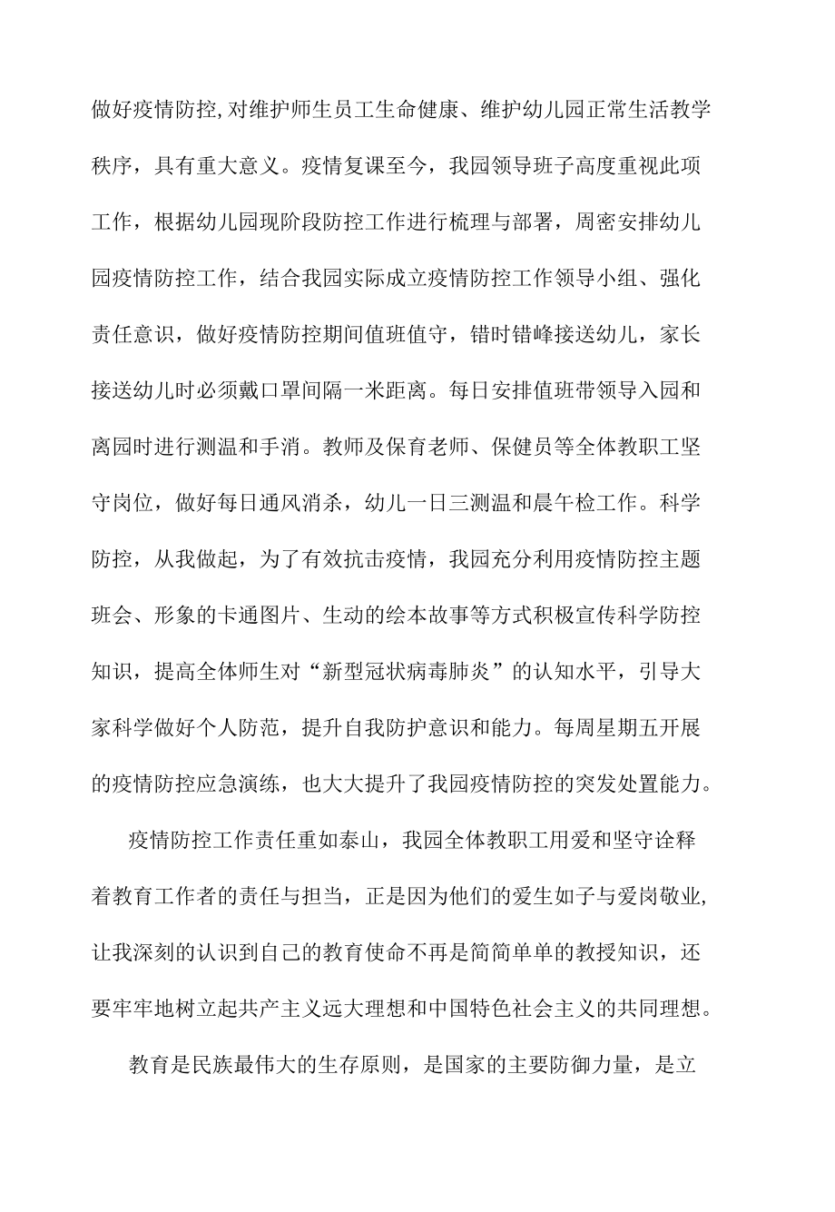 强国复兴有我喜迎党的二十大宣讲稿.docx_第3页